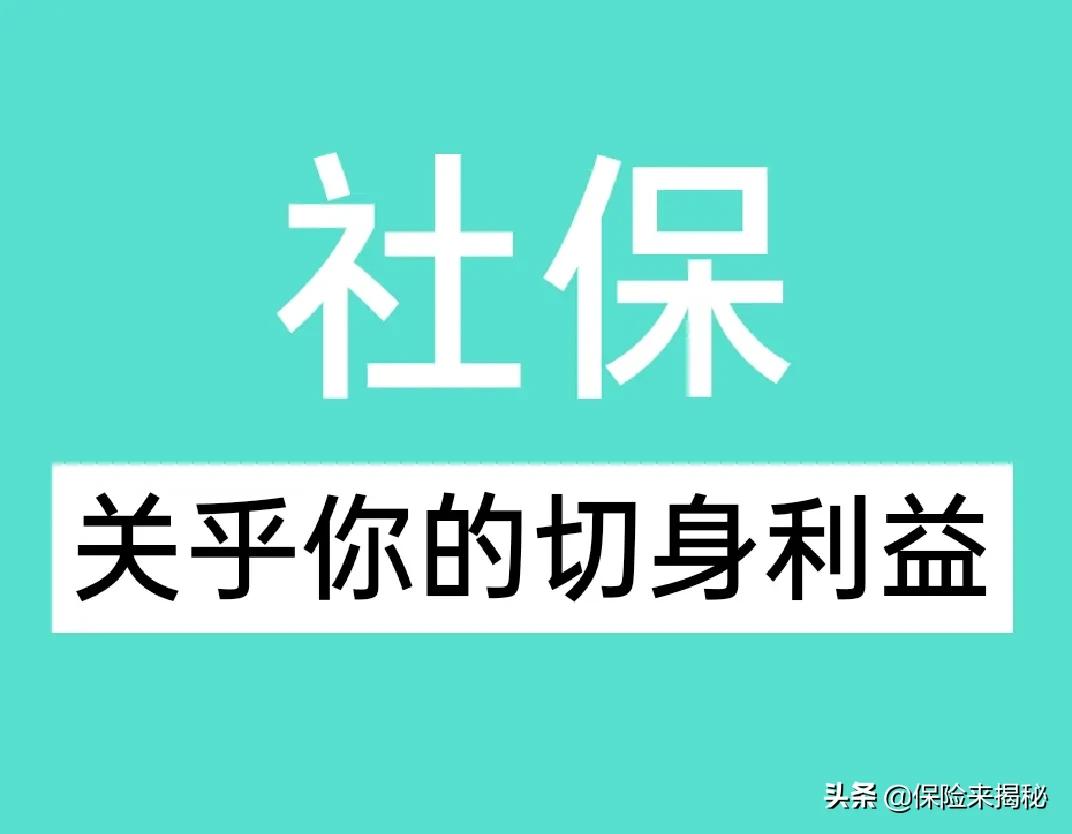 非深户社保知识点,社保法律知识点