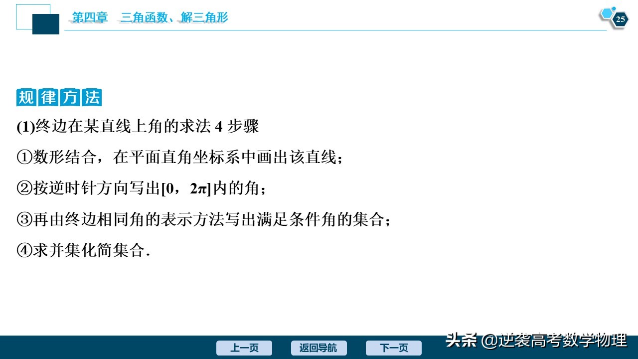高中三角函数任意角和弧度制讲解,必修一三角函数任意角与弧度制