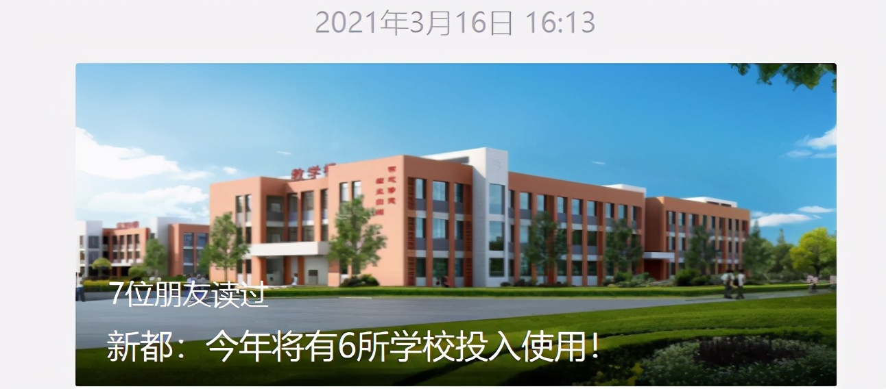 新都区天元小学迁建,新都区天元小学新校址