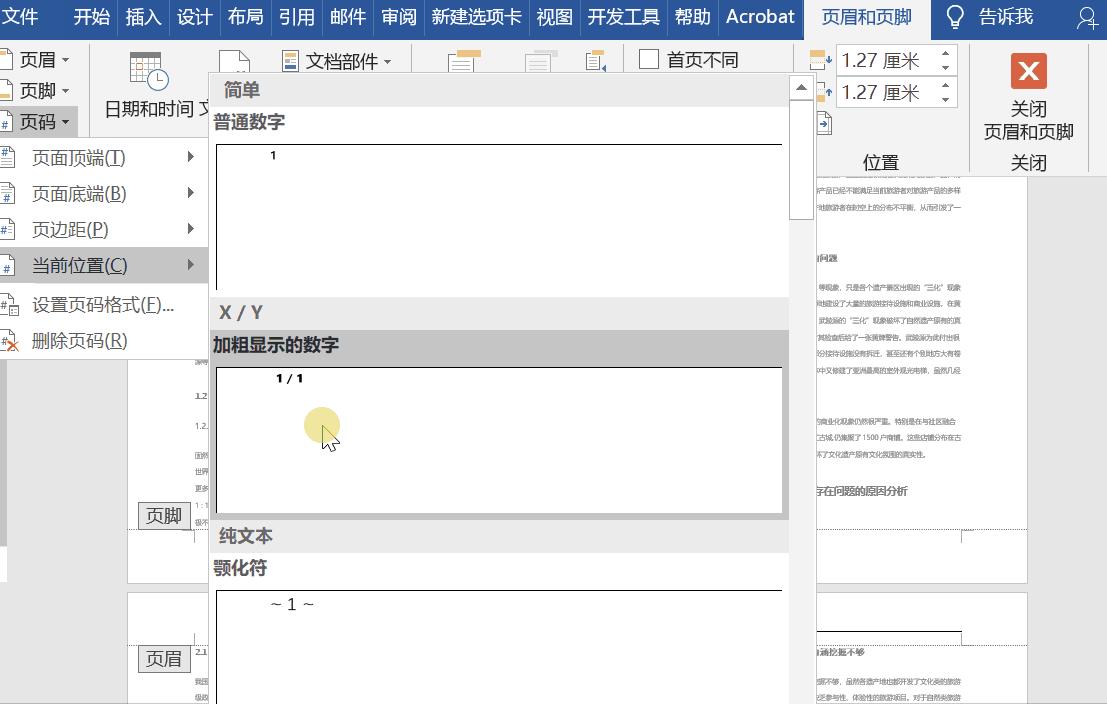 页码格式第几页共几页怎么设置的,怎样编辑页码为第几页共几页格式