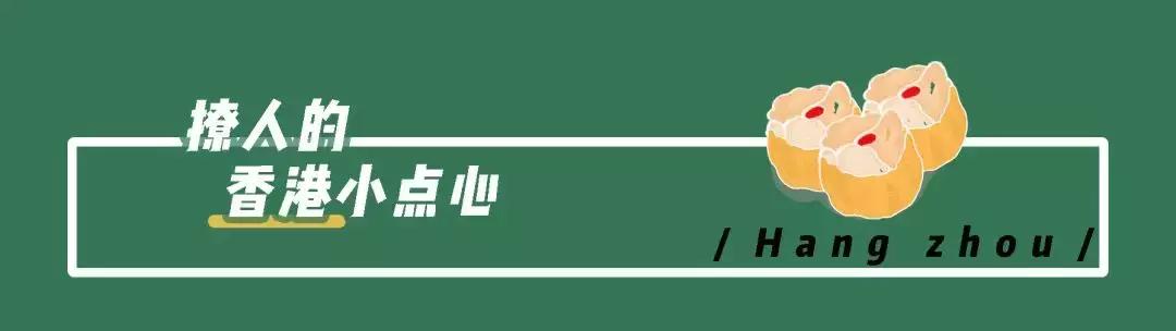 扎根杭州20年的香港人用一碗鱼丸粗面，带你来到了香港街头