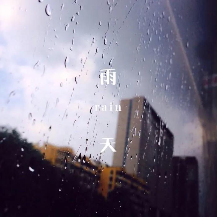 下雨天了怎么办我好想你原版,下雨天了怎么办我好想你是什么梗
