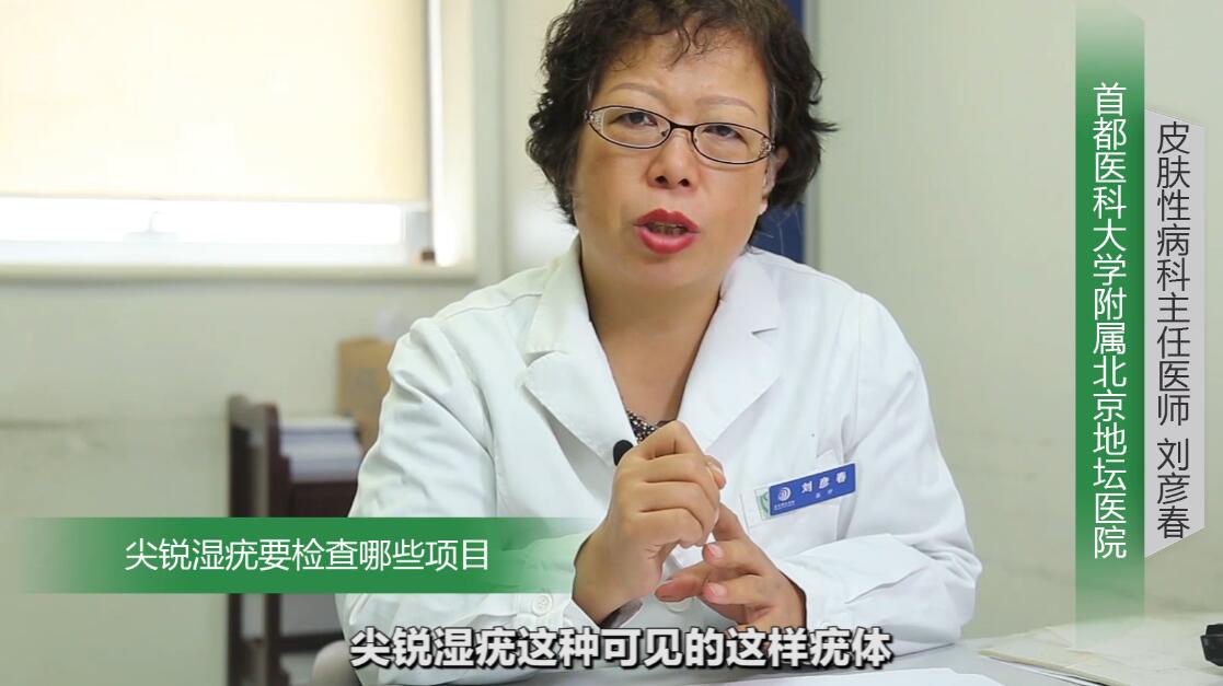 尖锐性湿疣检查查哪些项目,尖锐性湿疣需要检查什么项目