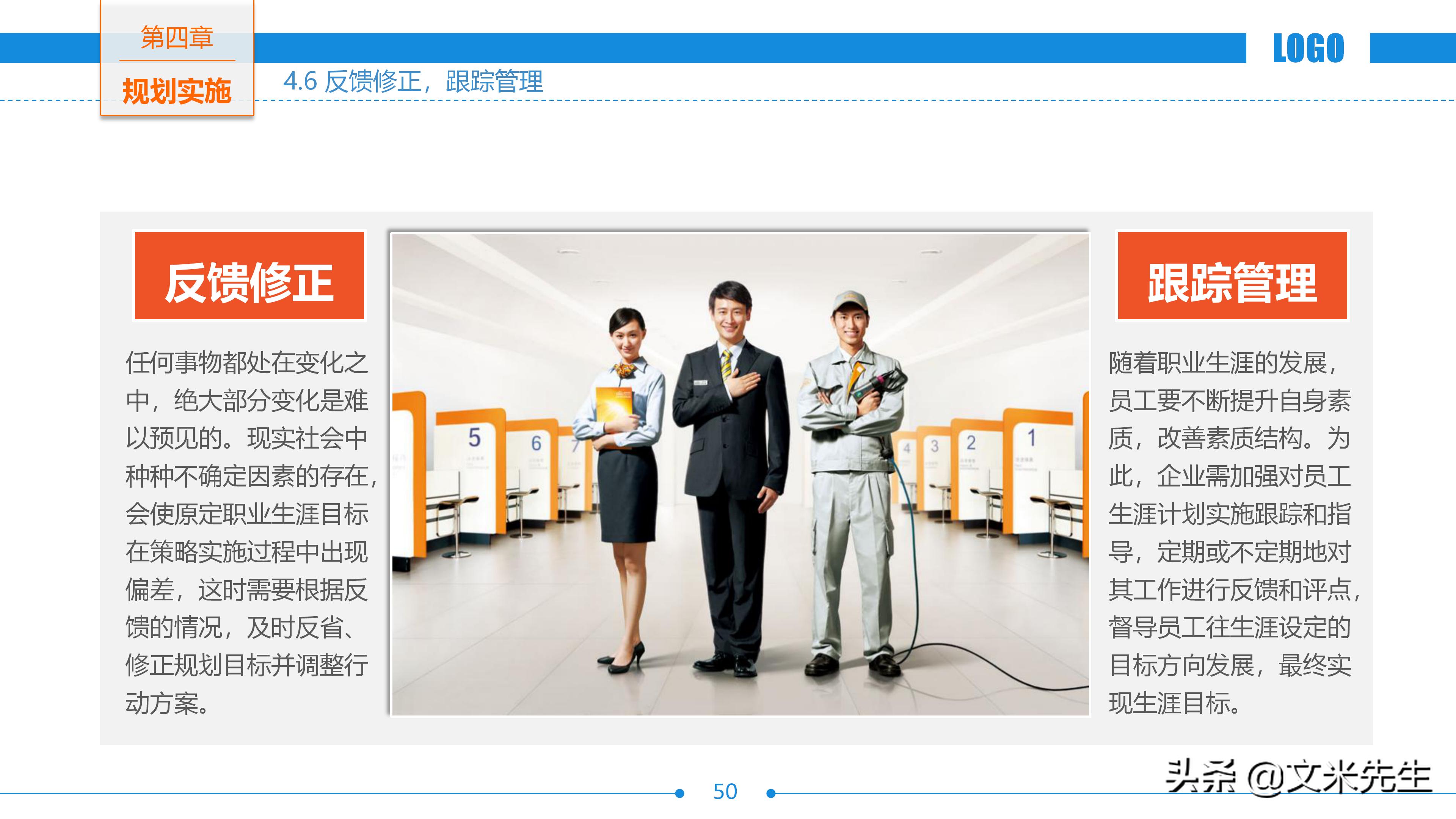 未来3年个人职业规划案例分享ppt,世界500强公司入职培训ppt