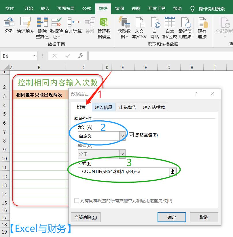 excel输入重复数据验证功能,excel中怎么设置输入重复名字提示