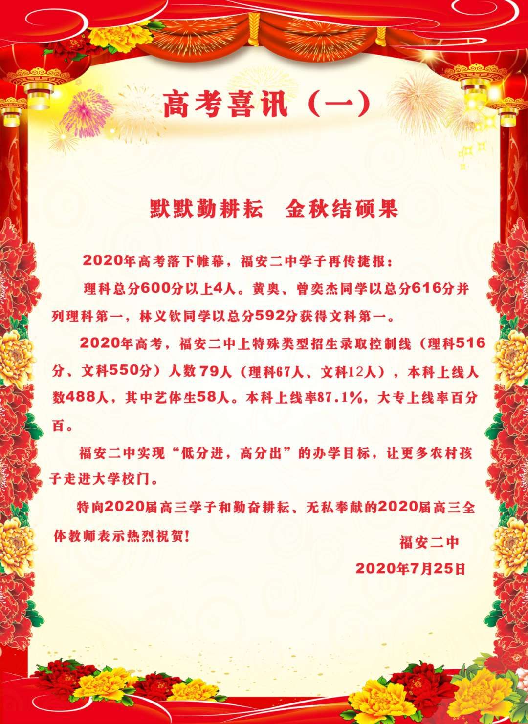 福建宁德一中高考喜报,福建福安一中喜报