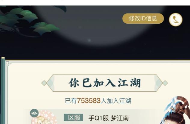 指尖江湖提前开放ID抢注引网友疯传：ID起的好，世界刷到老