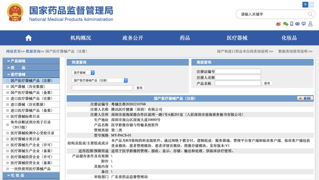 确认!腾讯拿注册证,销售医疗器械