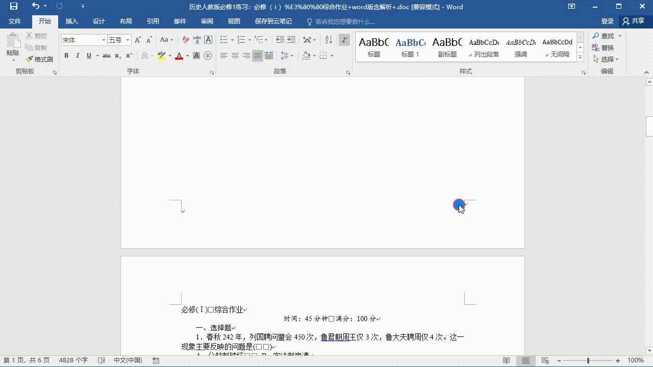 word书本装订排版页码怎么设置,word怎么改页码排版顺序