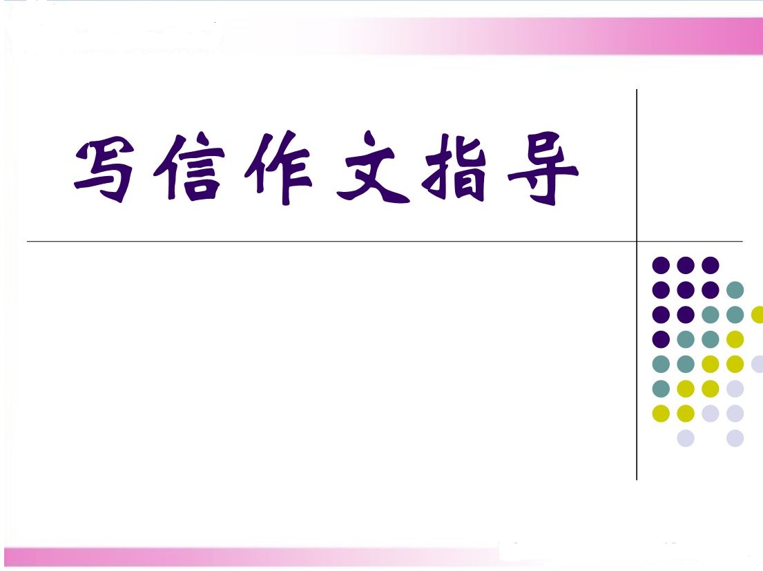 「备考2020年高考」专家告诉你如何用书信文体赋予作文新生命