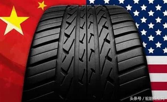 中国轮胎出口到美国,中国的轮胎能不能卖到美国