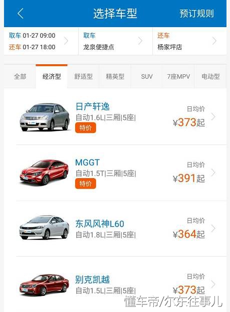 租车回家过年一般需要多少钱,过年租车划算还是买二手车划算