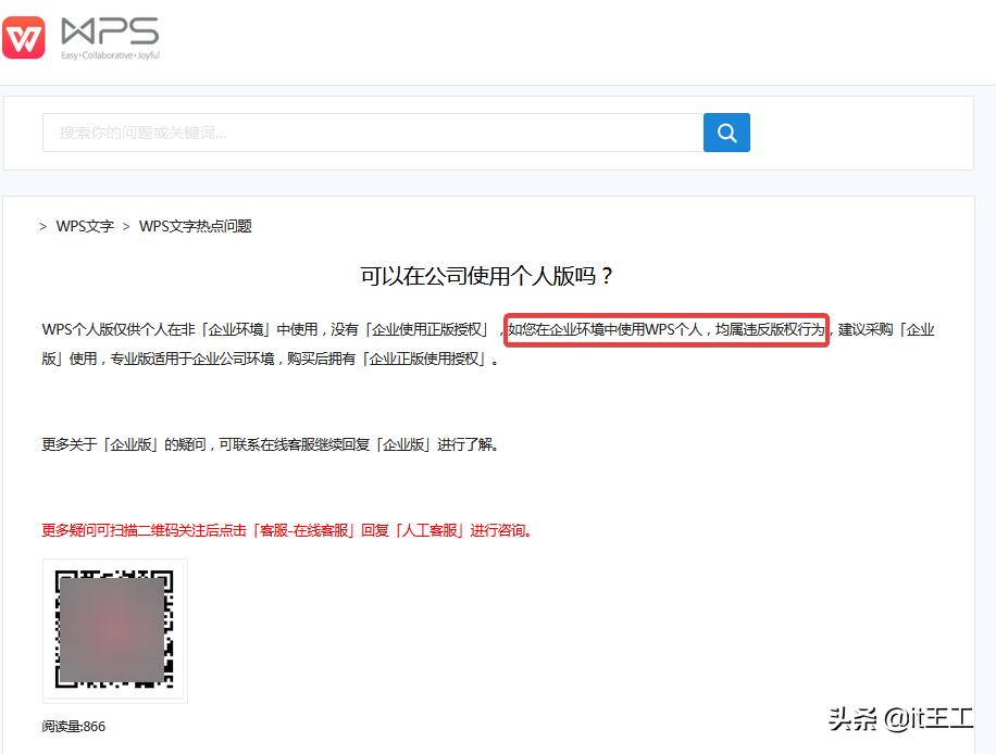 wps企业可以免费使用吗,wps企业版怎么免费使用