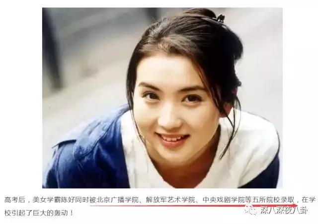 万人迷陈好个人简介,万人迷陈好曝光中戏