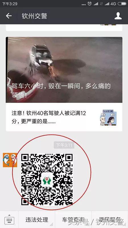 不要扎堆去窗口排队处理交通违法,交警罚单二维码扫码自助缴纳罚款