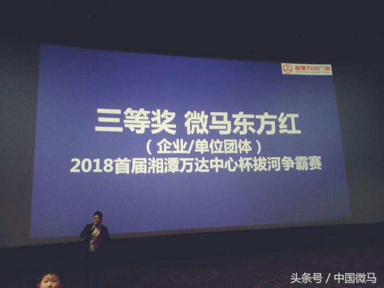 东方红拔河比赛,湘潭微马跑步协会
