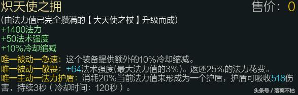 lol大天使之杖重做,lol最新版本天使得给什么装备