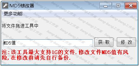 手机md5修改图片工具免费版,md5修改器教你快速修改md5