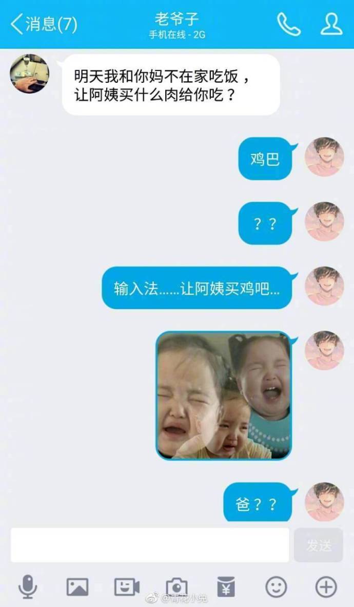 和父母打错字搞笑聊天记录,父母微信聊天打错字搞笑