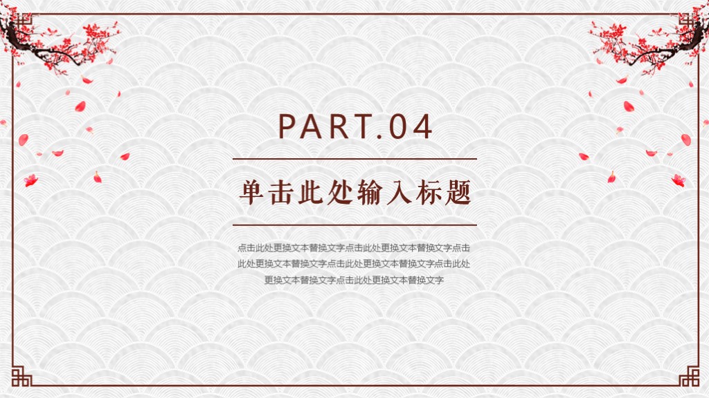 简约清新PPT模板,素雅简约古典中国风ppt模板