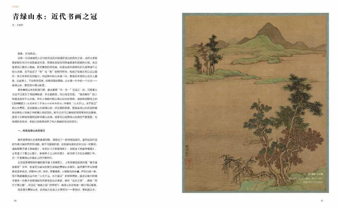 青绿山水作品,青绿山水新作