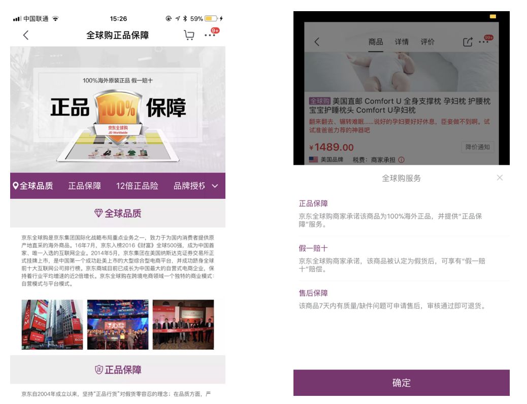 315前夕京东被曝售假:212元的“冒牌”枕头标价1489元