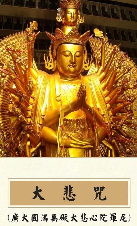 大悲咒速记版断句,大悲咒速记正版