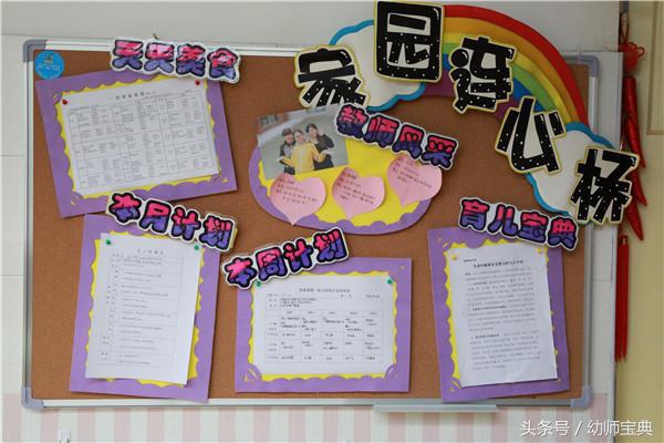 有趣的家园联系栏,黑白格家园联系栏环创简单大方