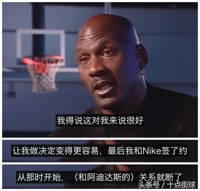 乔丹：我曾如此忠诚阿迪达斯，但他们却对我爱理不理，谢谢成全！