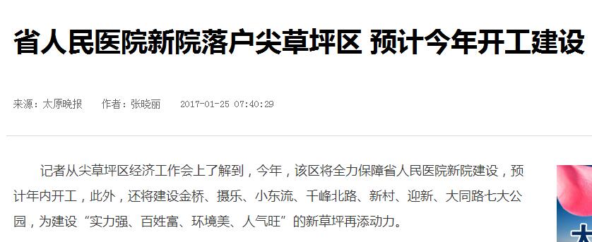 山大一院尖草坪规划图,太原上兰片区山大一院