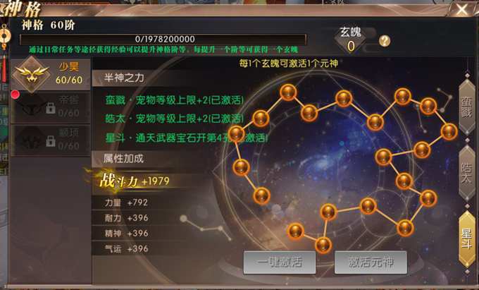 轩辕传奇手机版神格,轩辕传奇手游神格怎么开启