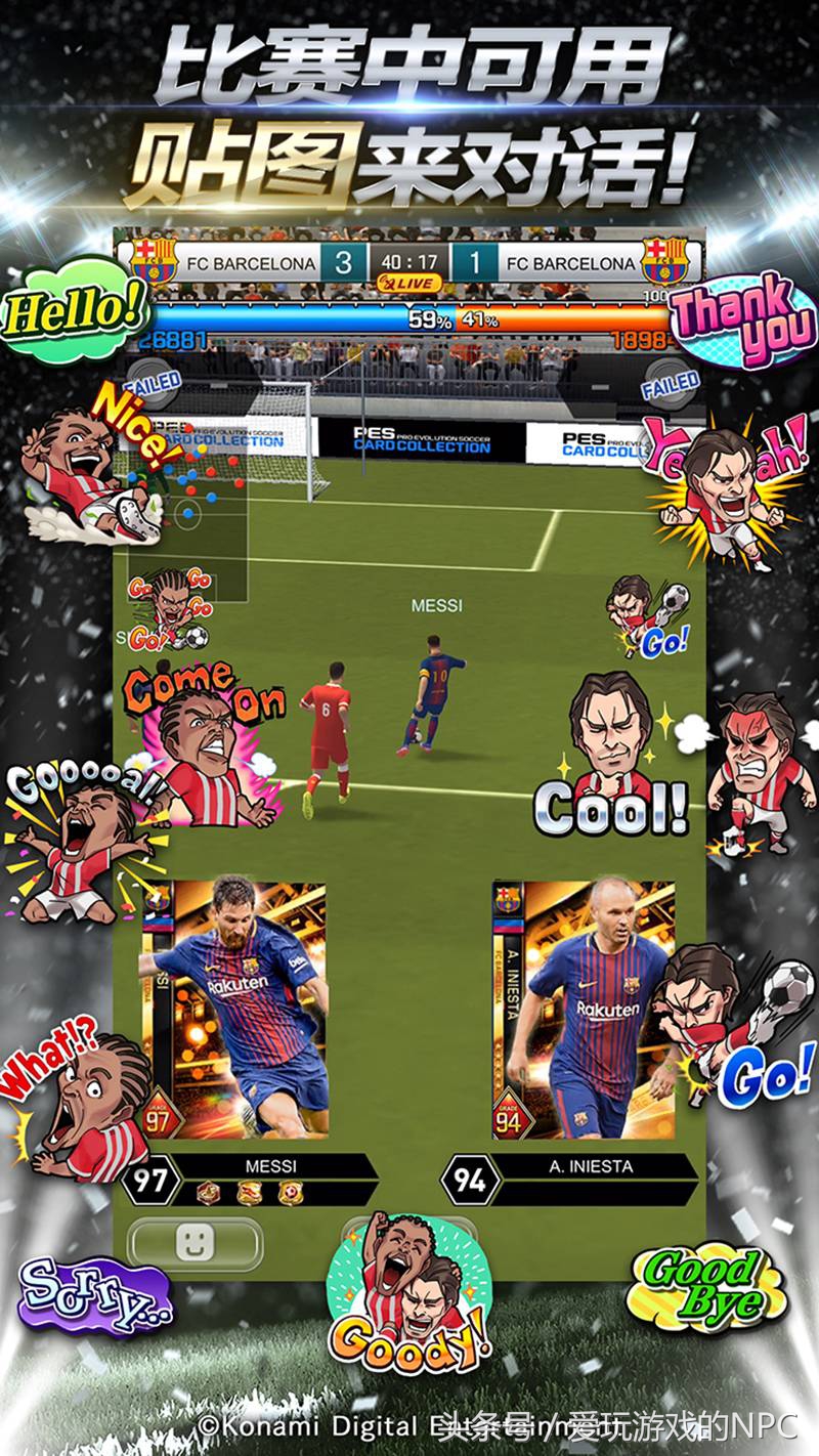 konami实况手游,konami实况足球