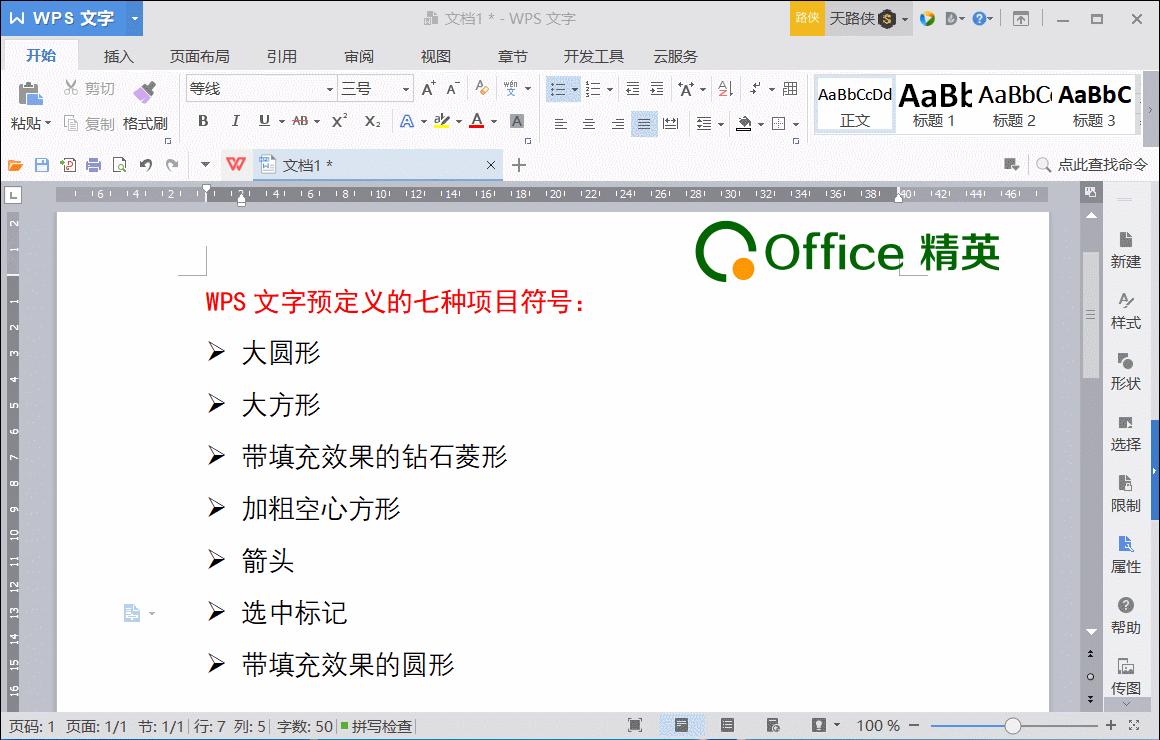 wpsword序号实用办公技巧,WPSOffice如何项目编号