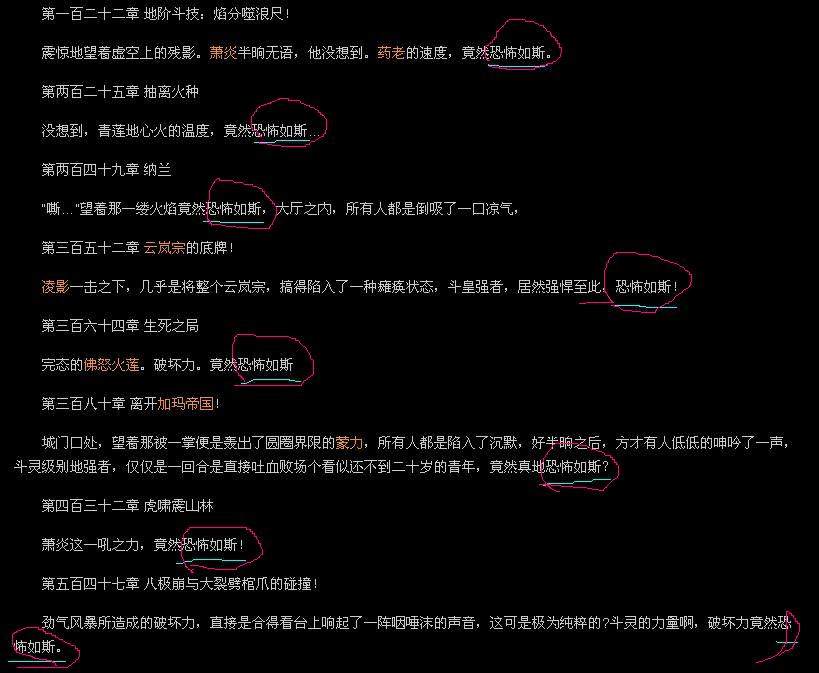 天蚕土豆小说恐怖如斯,武动乾坤天蚕土豆恐怖如斯