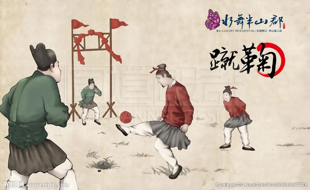 中国足球鼻祖是高俅吗,中国历史上蹴鞠踢得最好的是谁