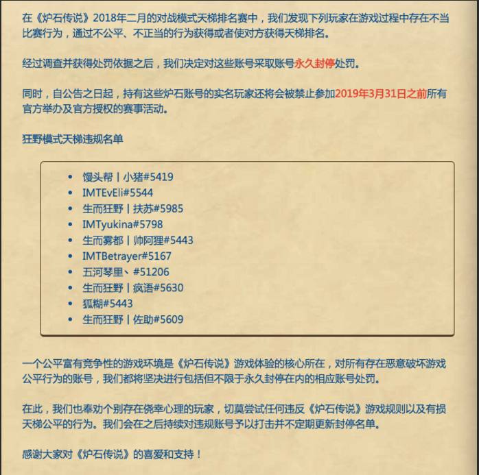 炉石传说被永久封号怎么办,炉石传说被永封还能解开吗