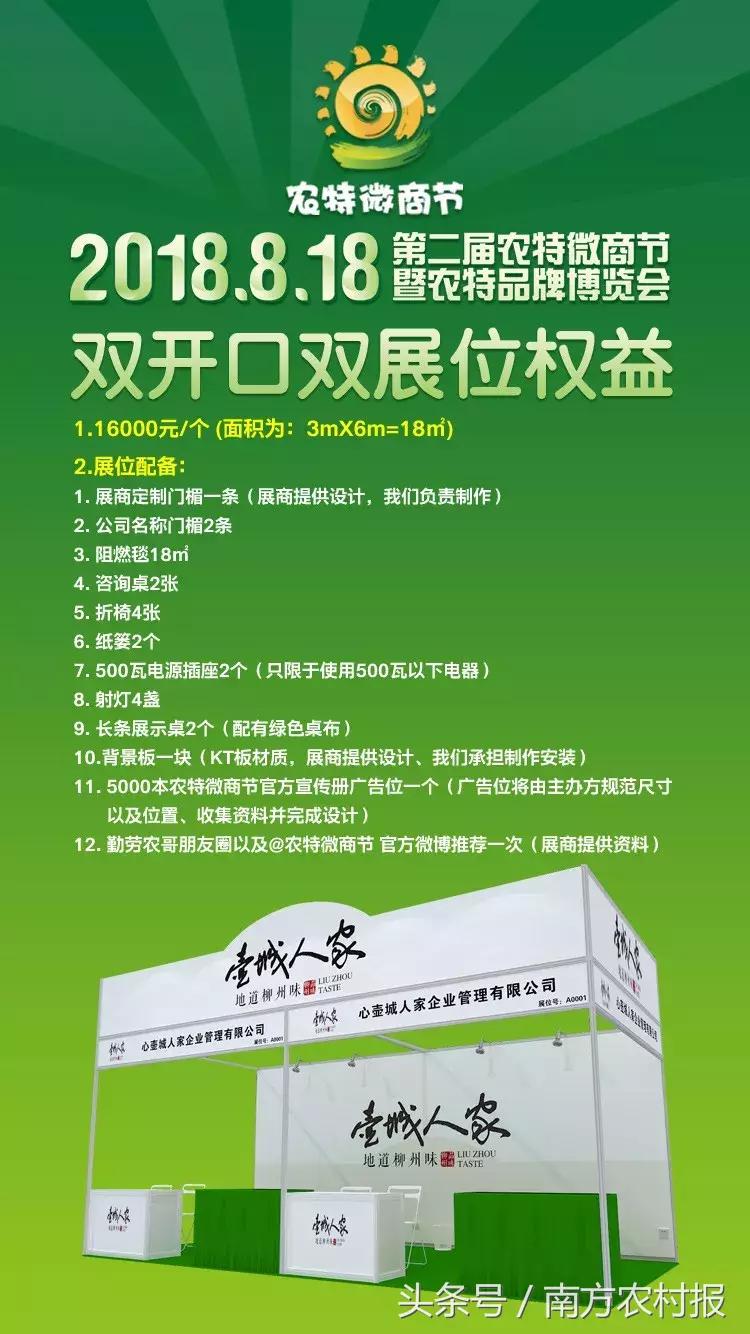 第二届供销特色农产品展销会,第二届扶贫农产品展销会