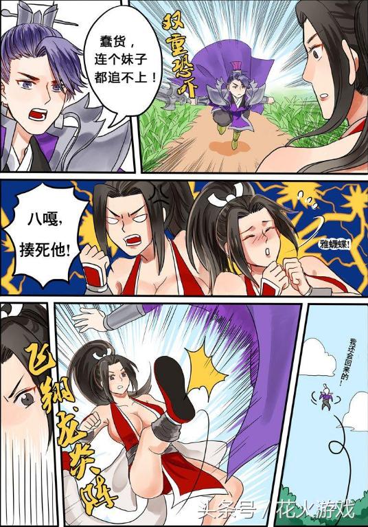 不知火舞被胖子击倒,不知火舞被一群男生追着打