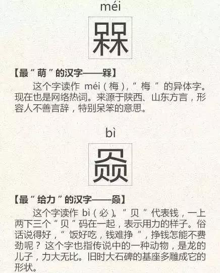 看到这些汉字,我感觉自己的语文白学了!