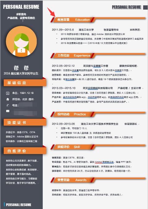 求职竞聘ppt怎么写,找工作不会做简历
