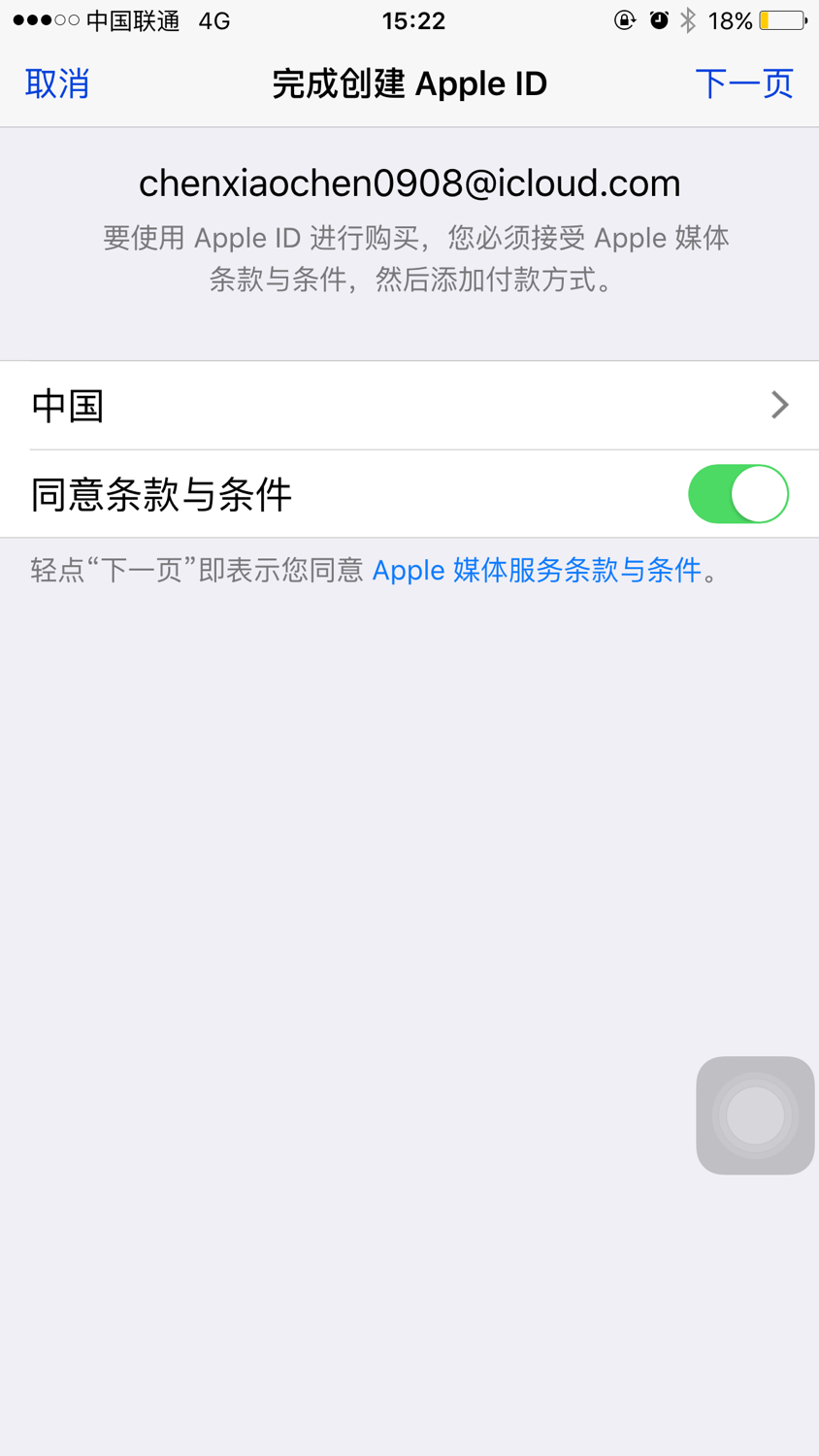 如何用平板注册苹果id账号,用邮箱怎么注册苹果id账号