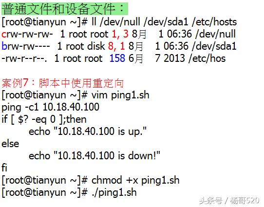 linux重定向理解,linux常用的重定向的方法