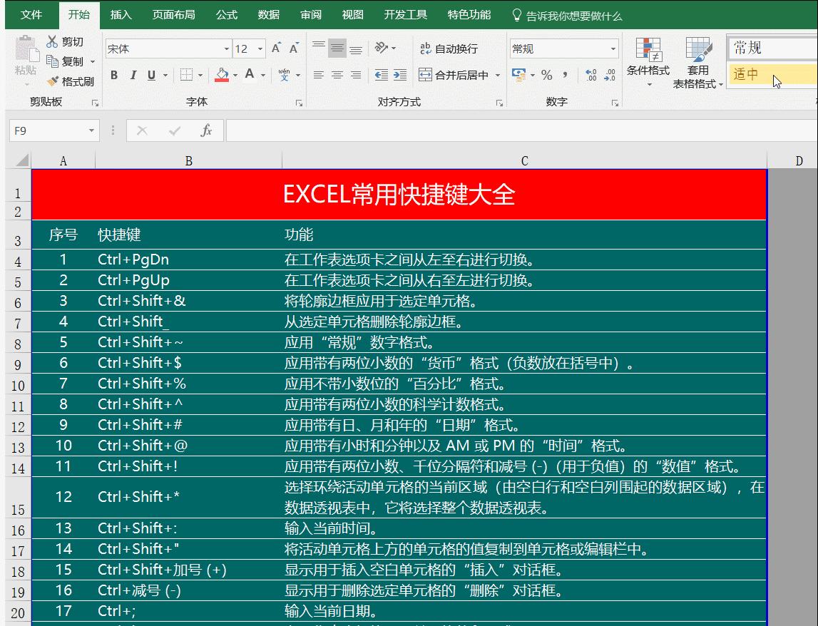 连表头都不会做,怎敢自称会EXCEL!