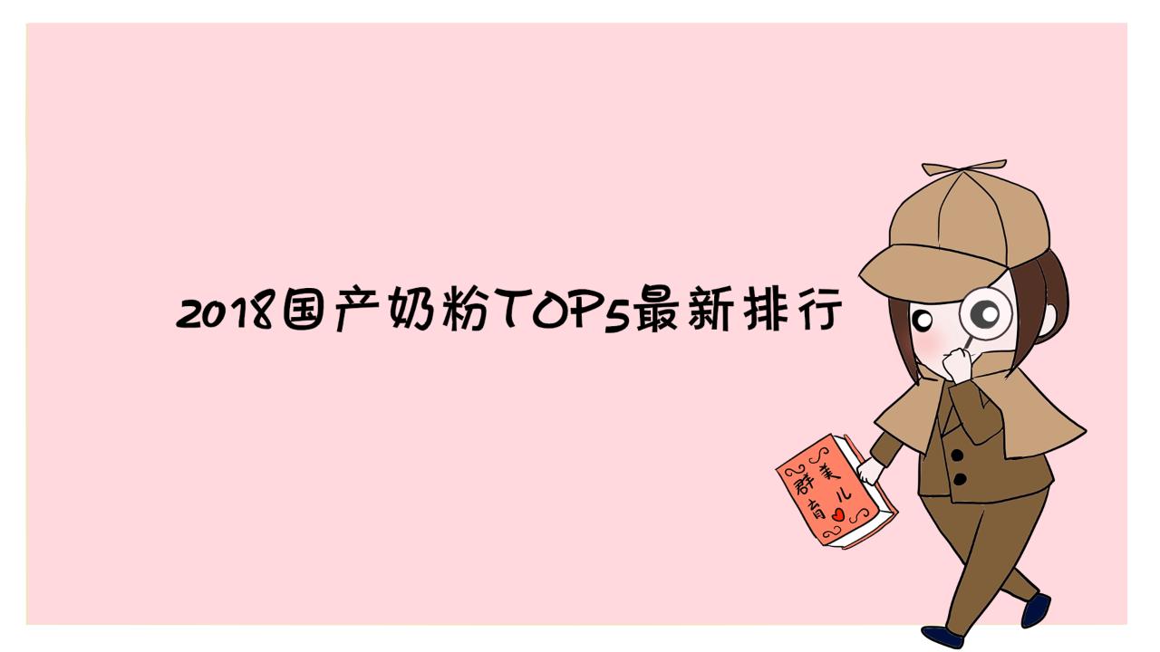 国产奶粉新生儿1段奶粉排行榜,国产奶粉性价比高的奶粉有哪些