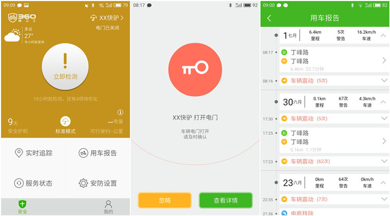 360安全卫士电动车,360电动车卫士
