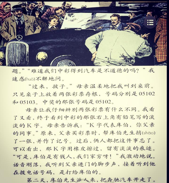 中彩那天课文原文及解析,中彩之夜课文主要内容