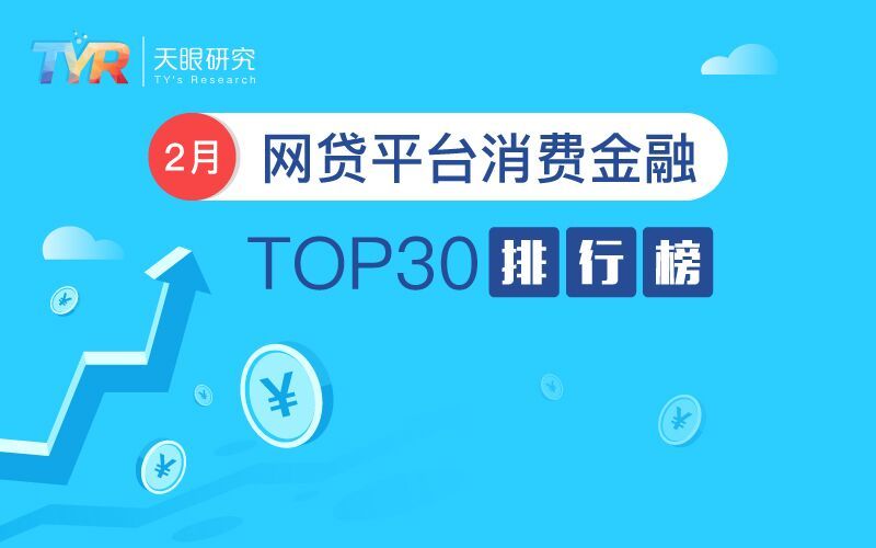 2019年03月网贷平台评级榜单,2017年网贷平台前100名榜单