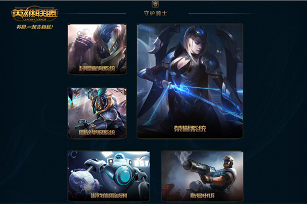 守护峡谷正义英雄联盟秩序殿堂详解