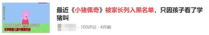 宇宙第一网红为何是小猪佩奇？