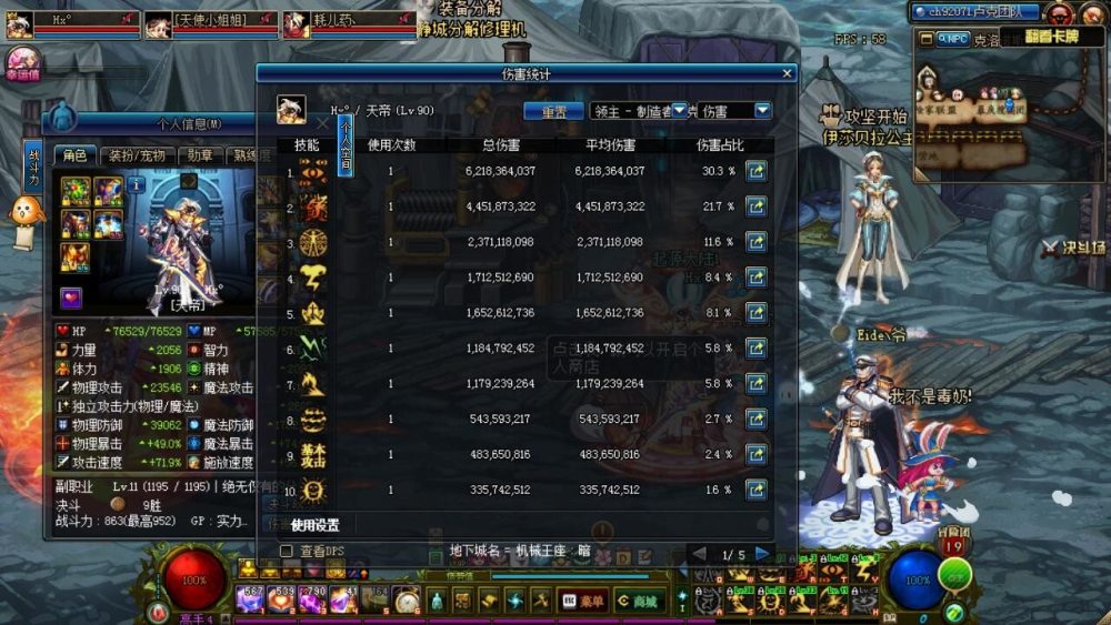 dnf万世,dnf万世套伤害